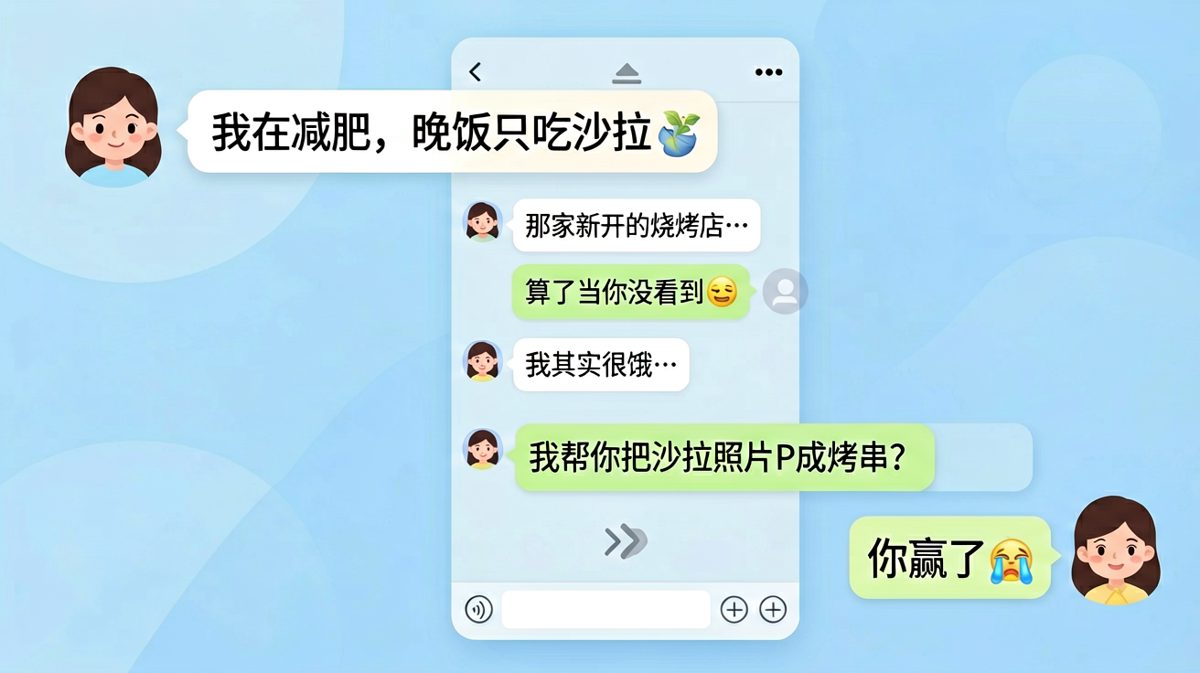 减肥路上的背叛：烧烤诱惑击穿底线