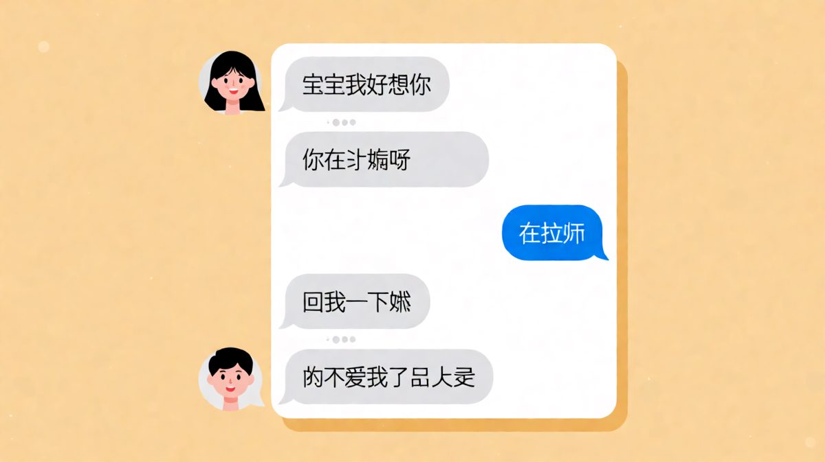 女生的小作文撞上男生的单字回复，相爱相杀的日常