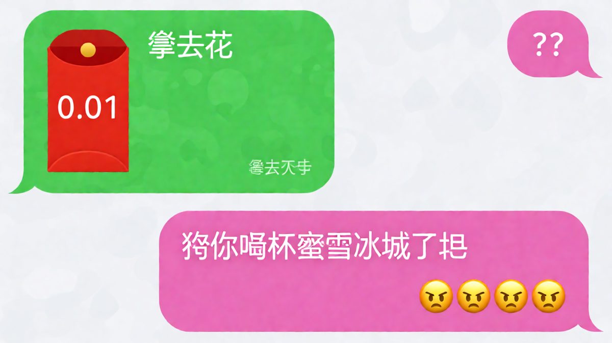 '拿去花'的霸气红包，打开一看一块钱，蜜雪冰城都嫌少