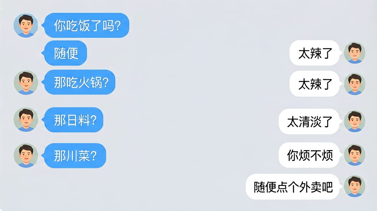 “随便”的N种否决方式