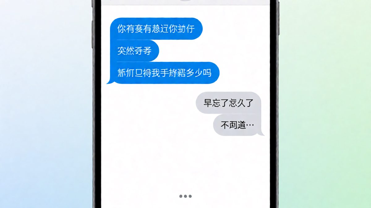 前任是送命题，而手机号是送分题
