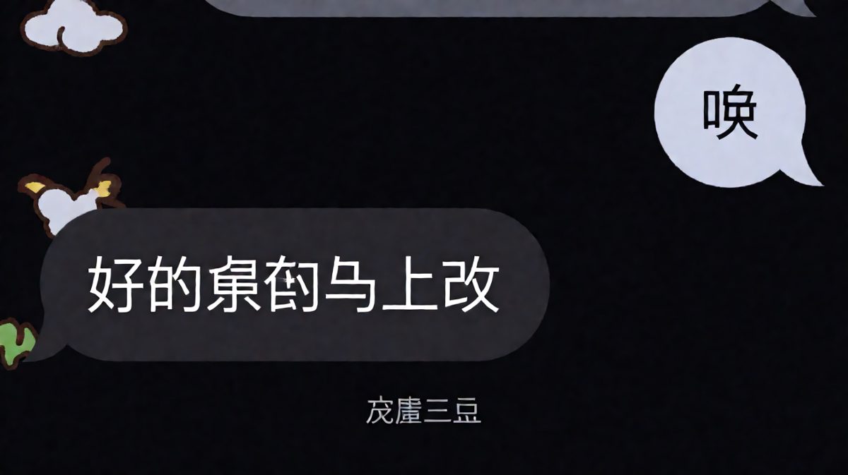 凌晨三点秒回客户，白天已读装死。