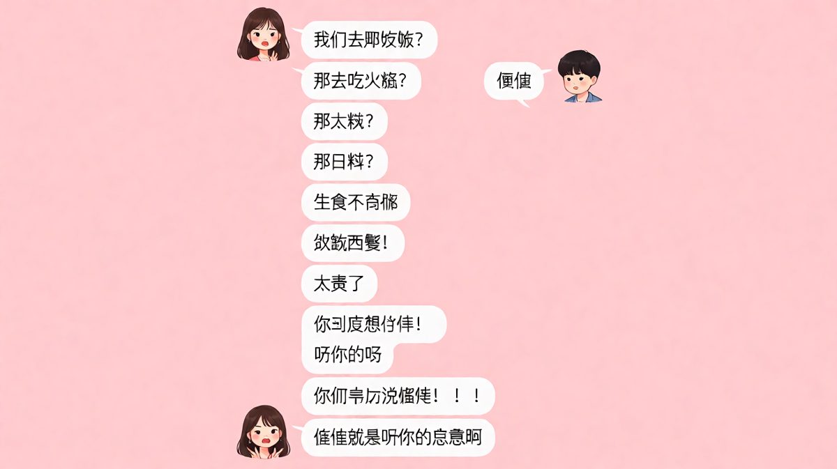 随便原来是听你的