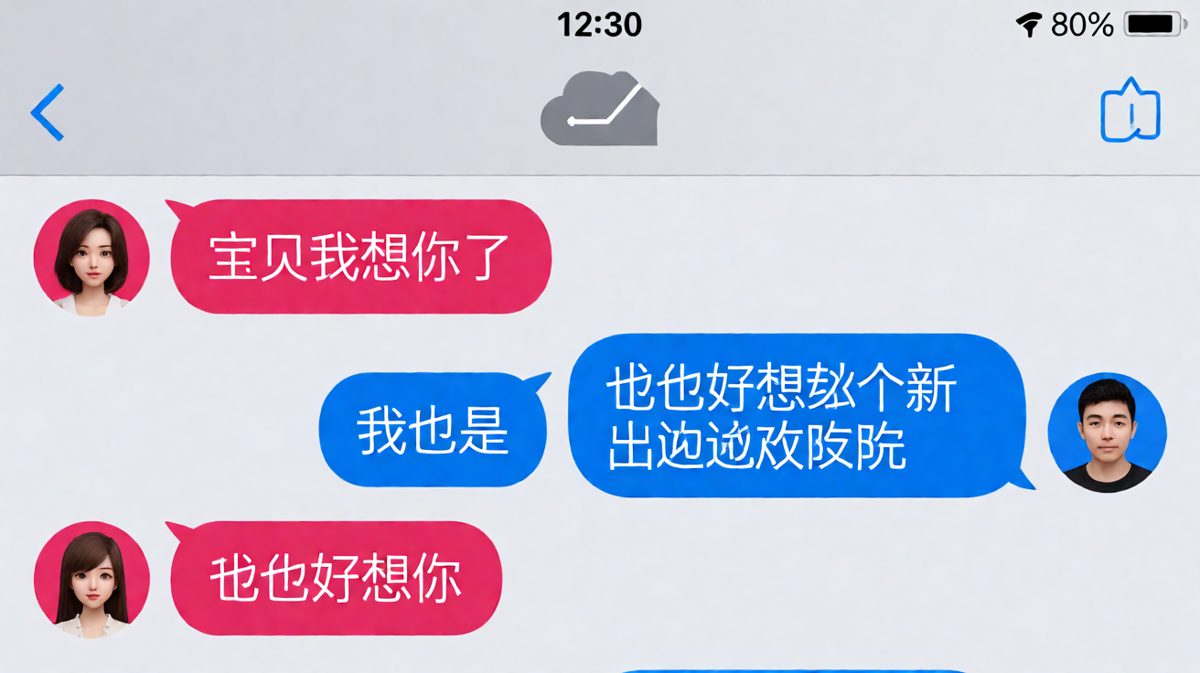 我想你了→我心想那个新皮肤