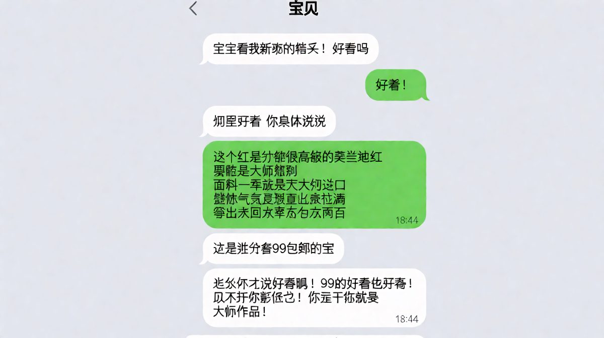 男生把99包邮的裙子吹成意大利高定，女生一句'拼多多'破功，他反而开始护裙如命。