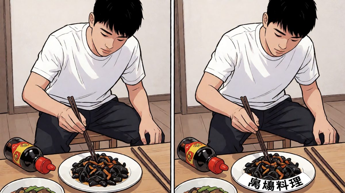 艰难品尝：这……是什么味道？