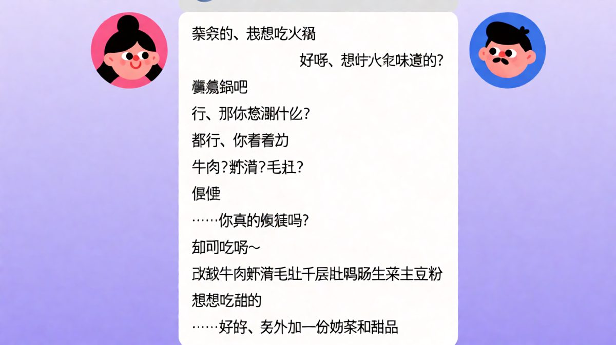 面对「随便」难题，男生最终靠奶茶和甜品成功脱困