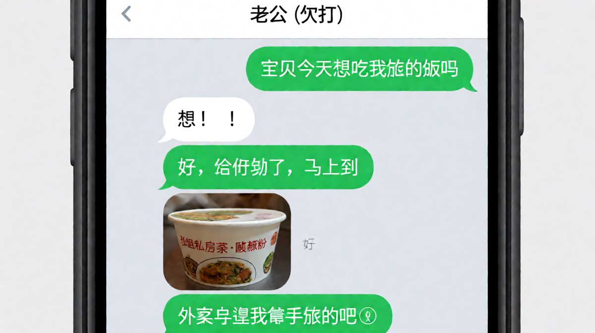 深情告白秒变外卖好评