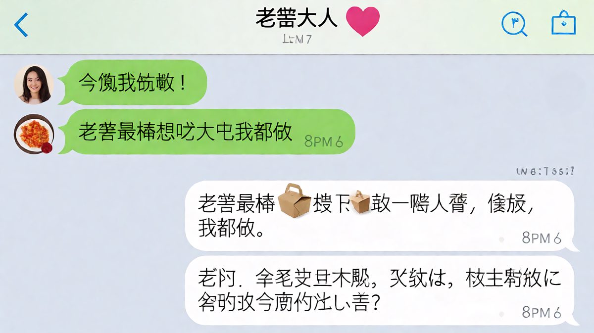 「今晚我做饭」——菜是外卖，唯一的「亲手制作」是一盘西红柿还生着的炒蛋。