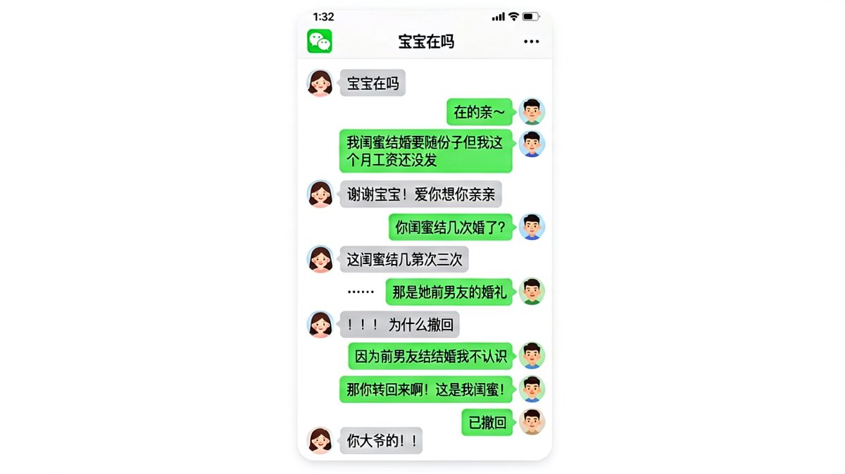 以为是浪漫转账，结果是误会撤回