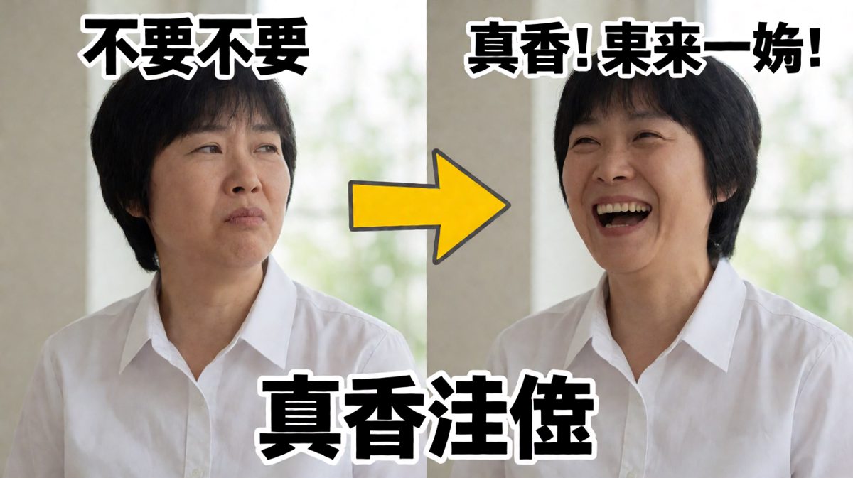 真香打脸现场