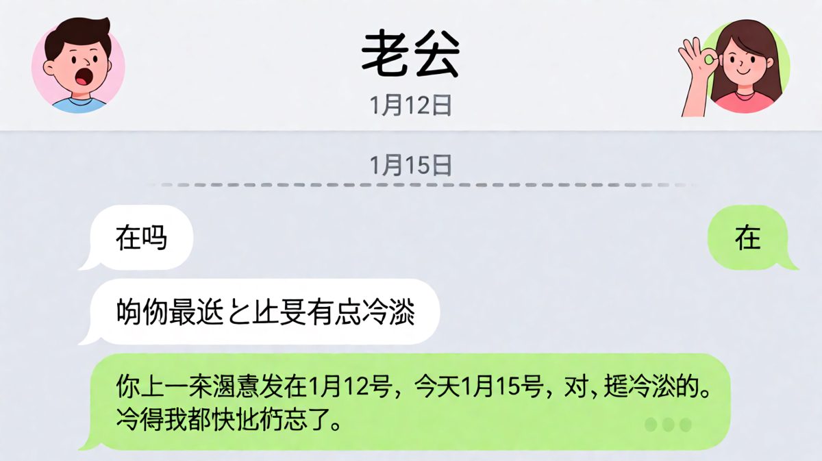 控诉对方冷淡的，恰恰是那个消失三天的人