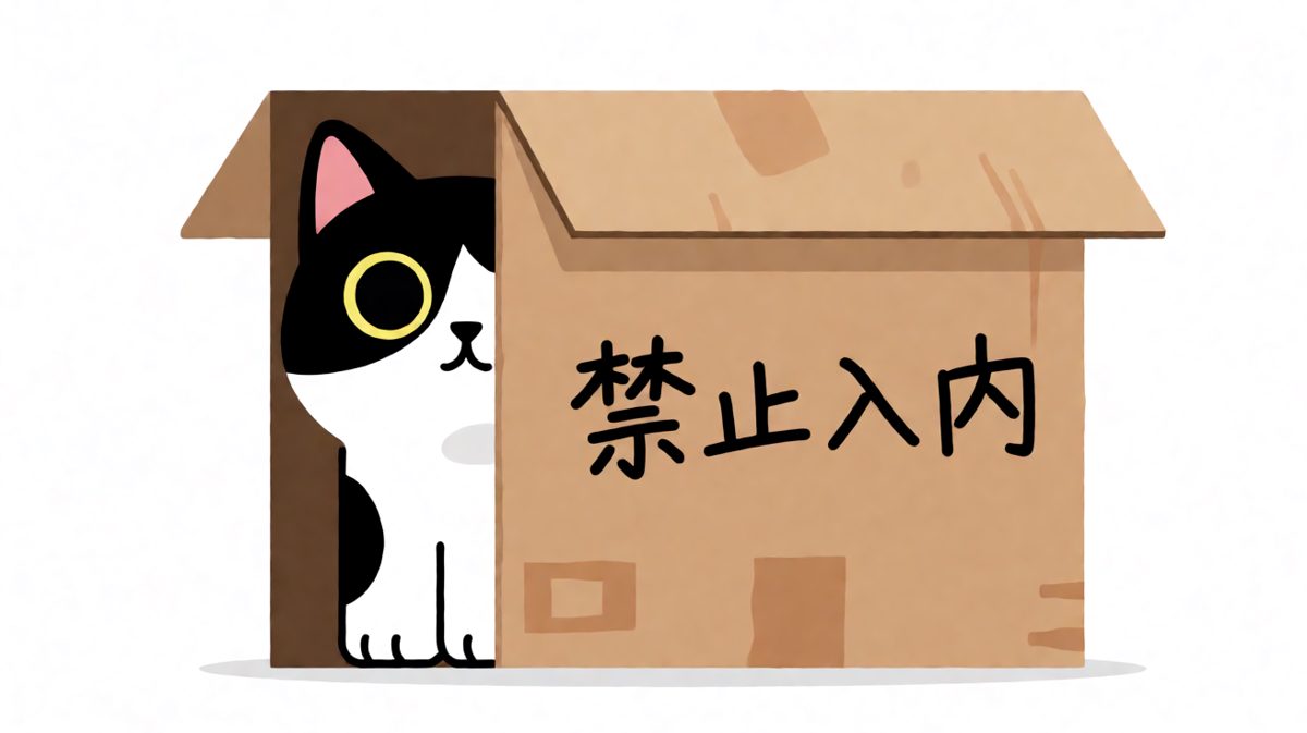 猫的逻辑：我建了纸箱，纸箱就是我的王国，谁也不许进。