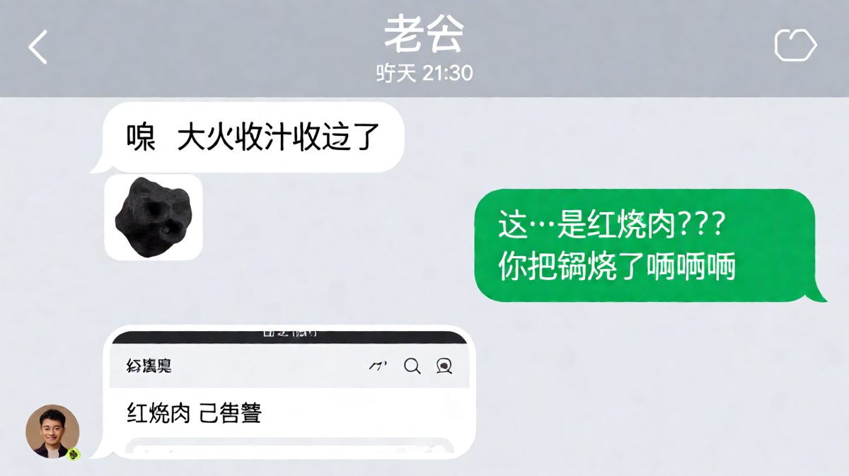 他说自己做了红烧肉，结果外卖APP一搜——售罄，那坨黑的到底啥