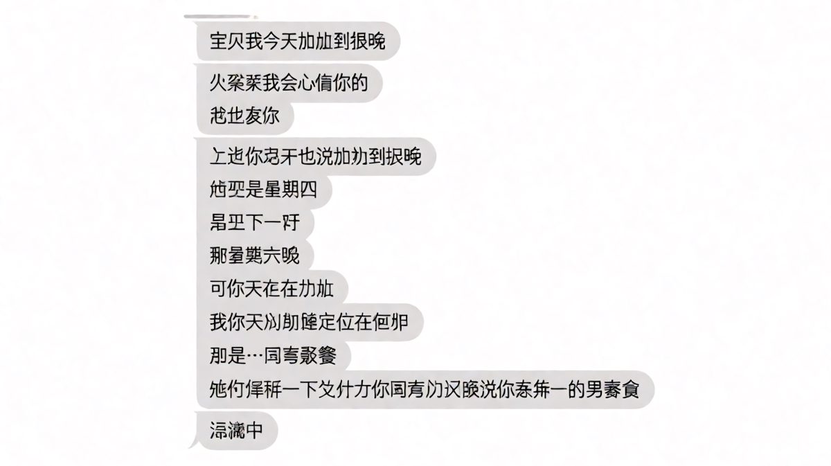 加班谎言遇上定位，男生的演技在证据面前溃不成军。