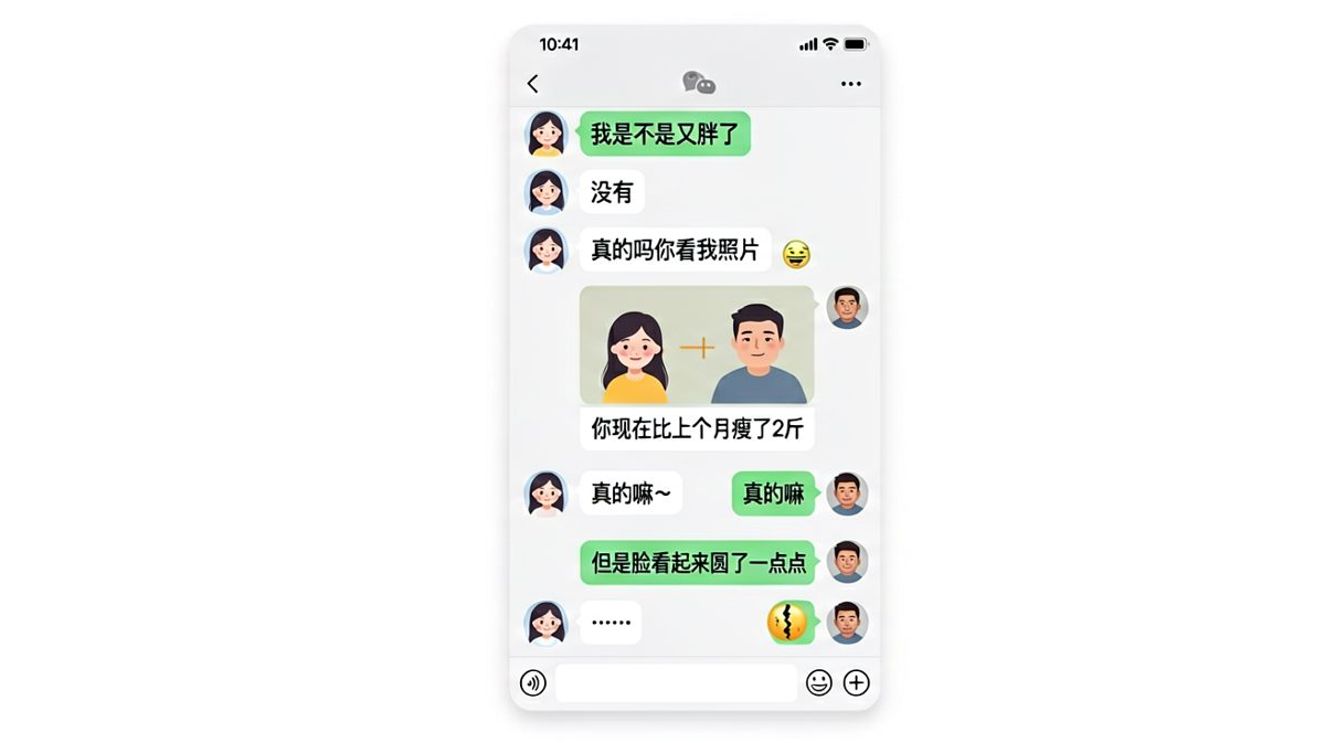 诚实是美德，但在这个问题上它是致命武器
