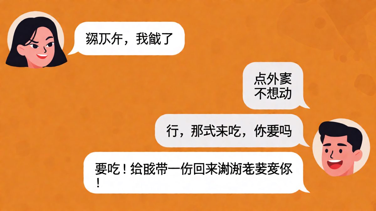 女生假装自己吃饭来套路男生，男生秒变饿狗求带饭