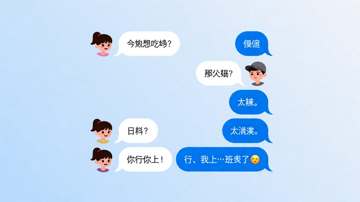 随便=随便你，但男生选择去上班
