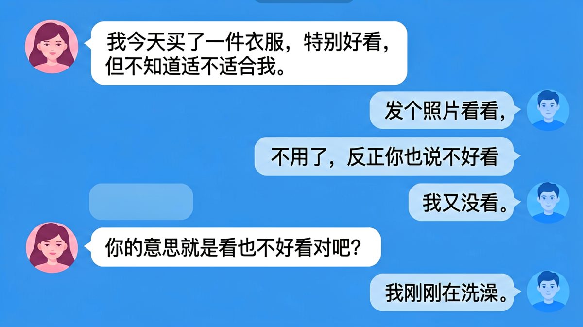 女生连环问，男生用洗澡完美避险