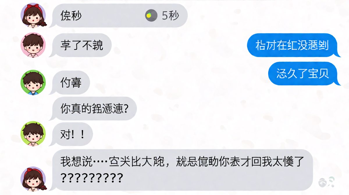 绕了一大圈，原来只是嫌回消息慢——女生的'没事'永远有事