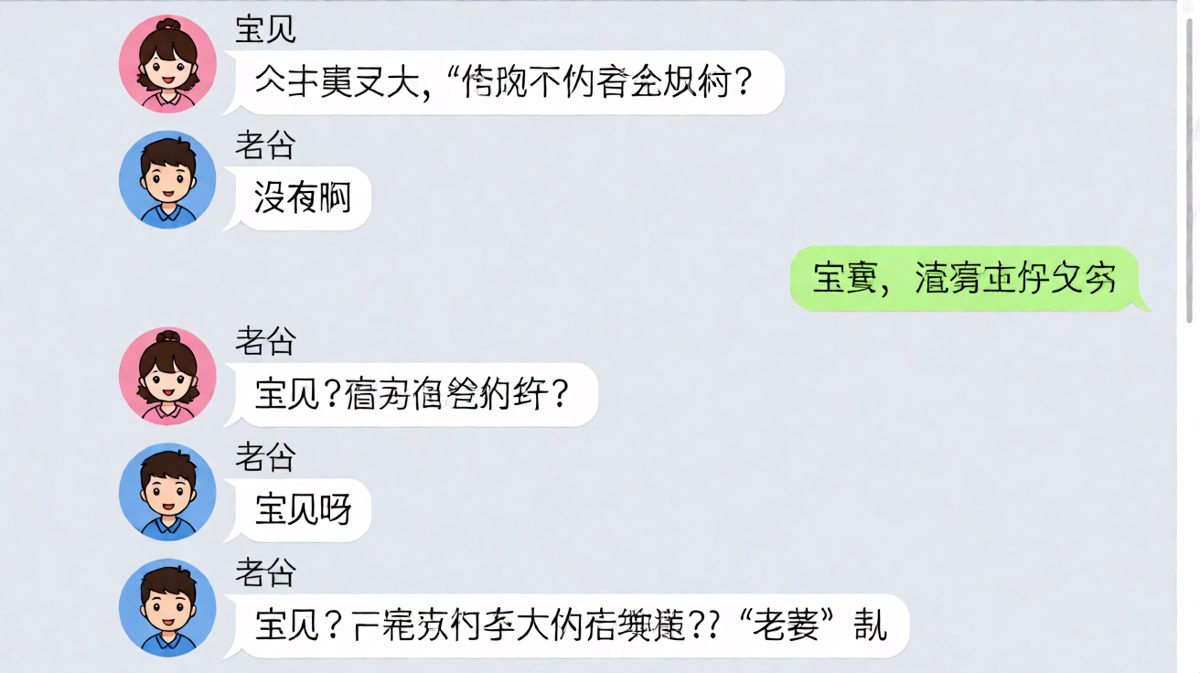 女生抓包老公手机里有'老婆'这个联系人，结果翻出来是老公自己的备注，气笑了。