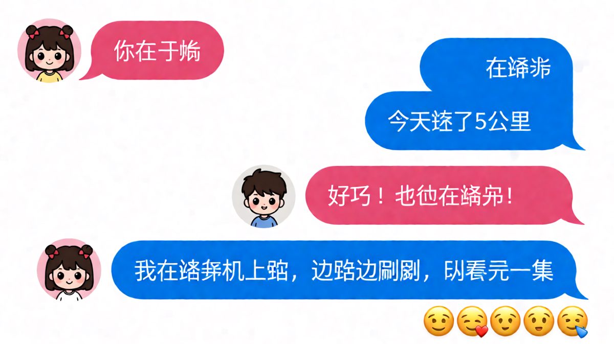 你以为她在和你一起运动，其实她只是在跑步机上追剧