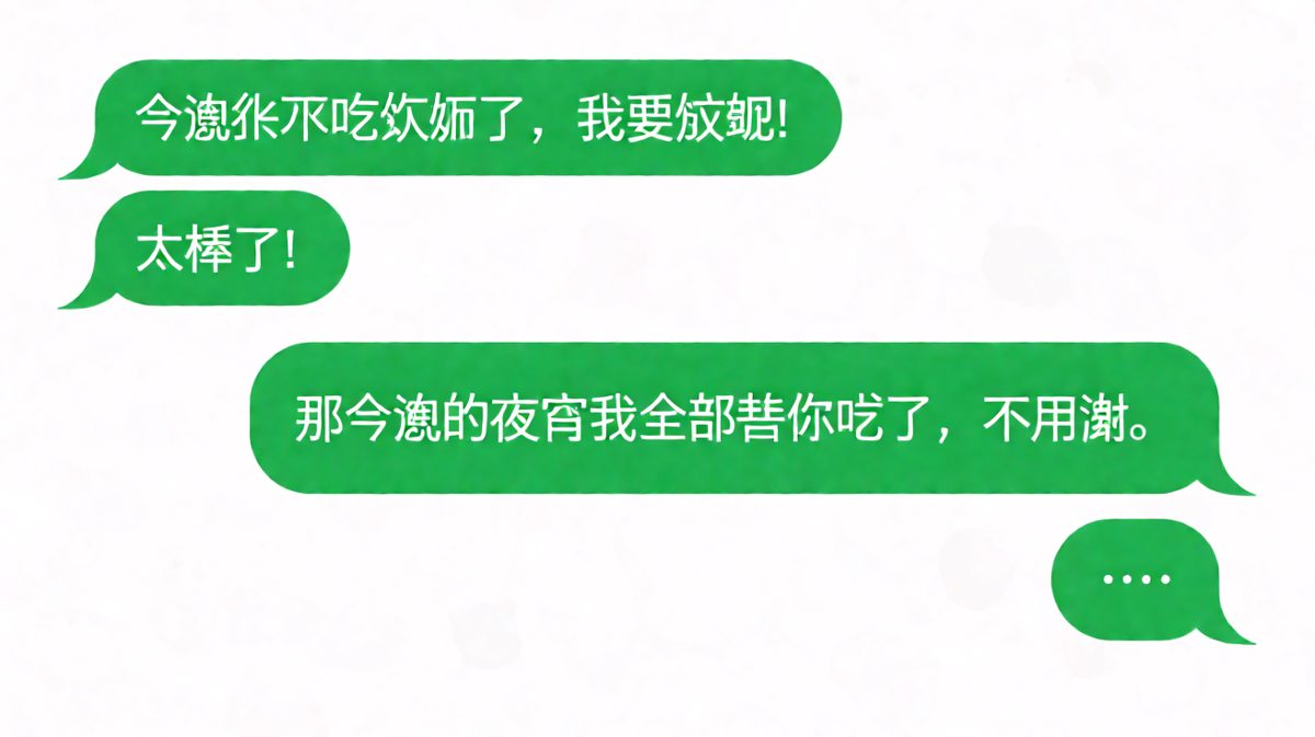 减肥路上唯一的绊脚石