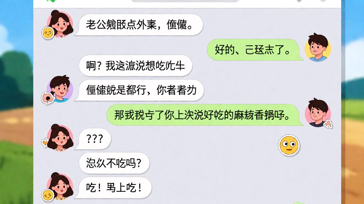 点外卖必考题「随便」，男友凭记忆精准踩雷。