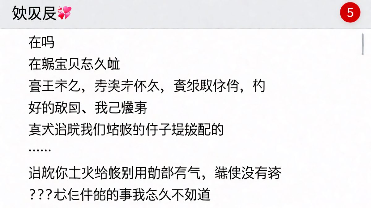 送命题的终极形态：你比我有魅力，但人家比你懂礼貌
