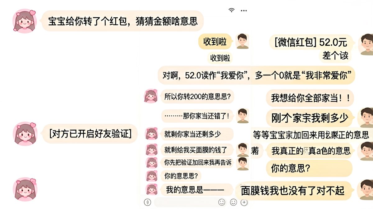 用52块告白，用200块表白，最后用清零余额收场，钱包比心更诚。