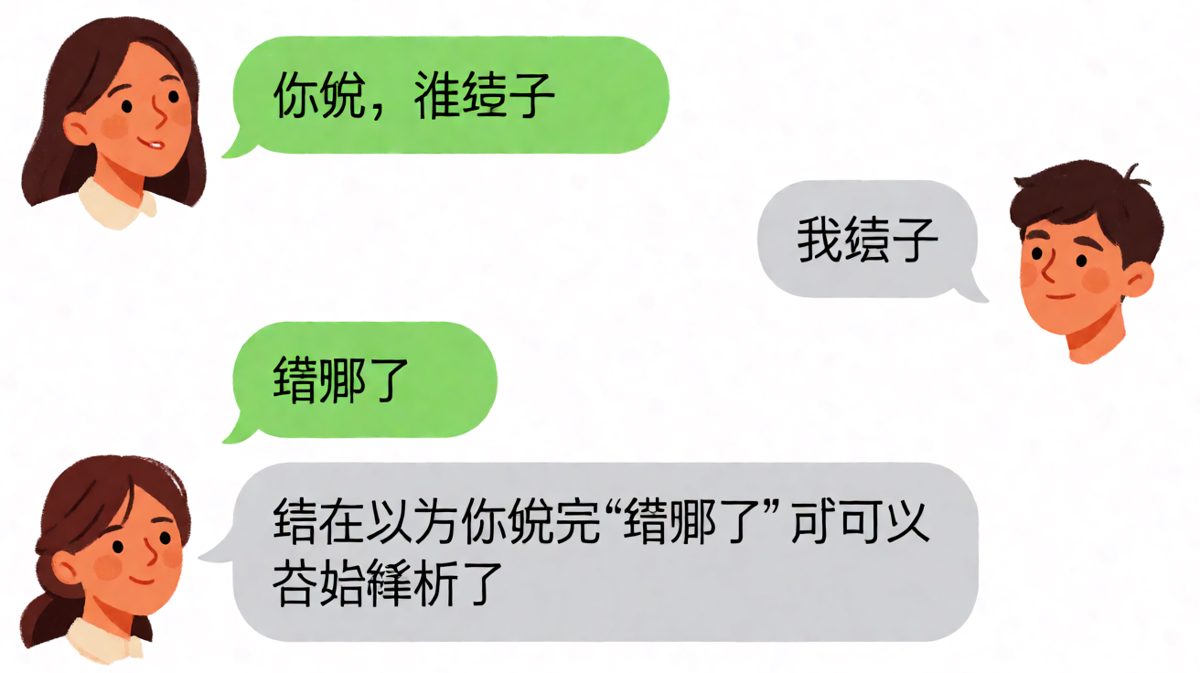 比认错更快的，是他的自我预判