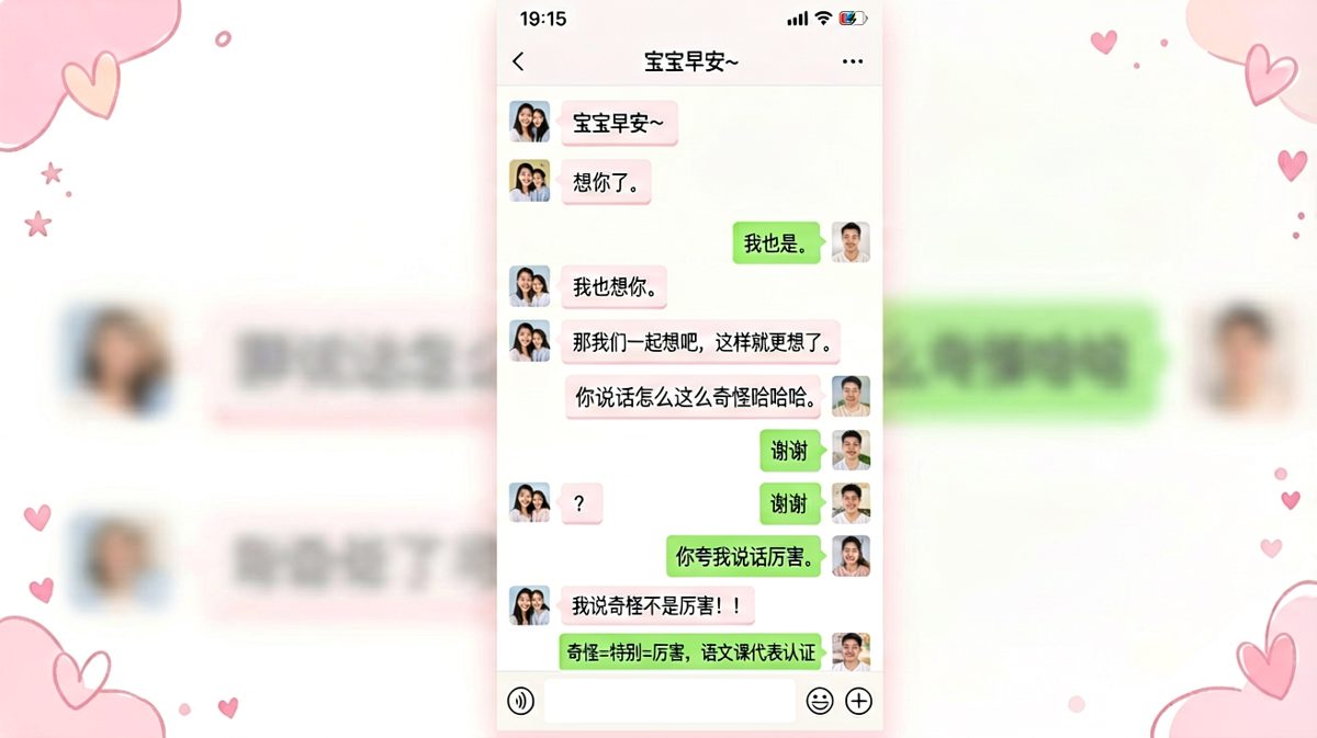 直男的夸奖方式让人哭笑不得