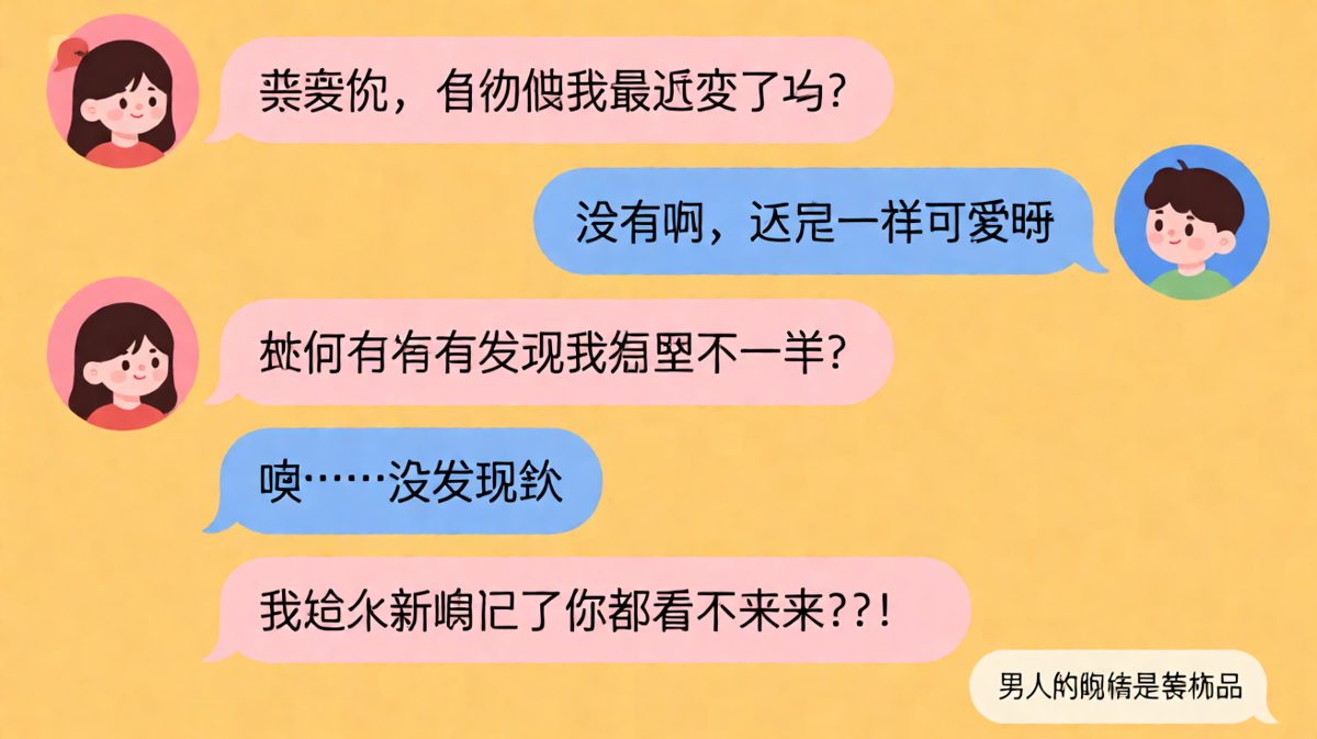 女生换了指甲油求关注，男友全程在线却一无所知，终极社死现场。