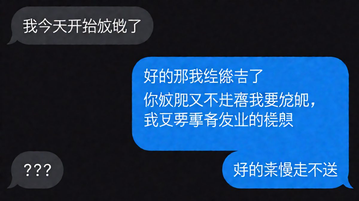 她说减肥，他秒回'那我继续点了'，最后以一句神翻译收尾