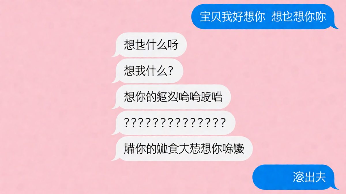 甜言蜜语突然拐进财路，对方还没反应过来就已经被反杀
