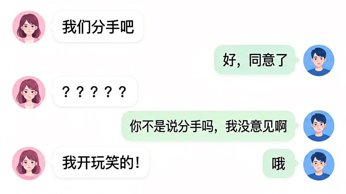 女生拿分手开玩笑，男生当真秒同意，直接被打脸