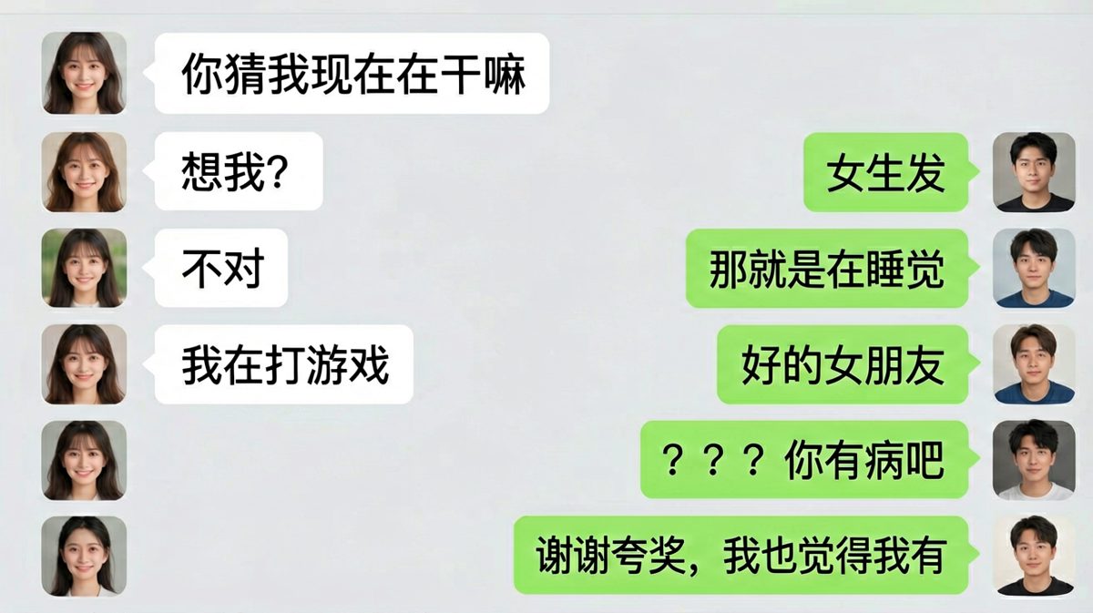 男生不按套路出牌，把天聊死得明明白白