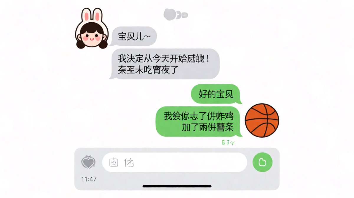 女生刚发誓减肥，下一秒男生就给她点了炸鸡