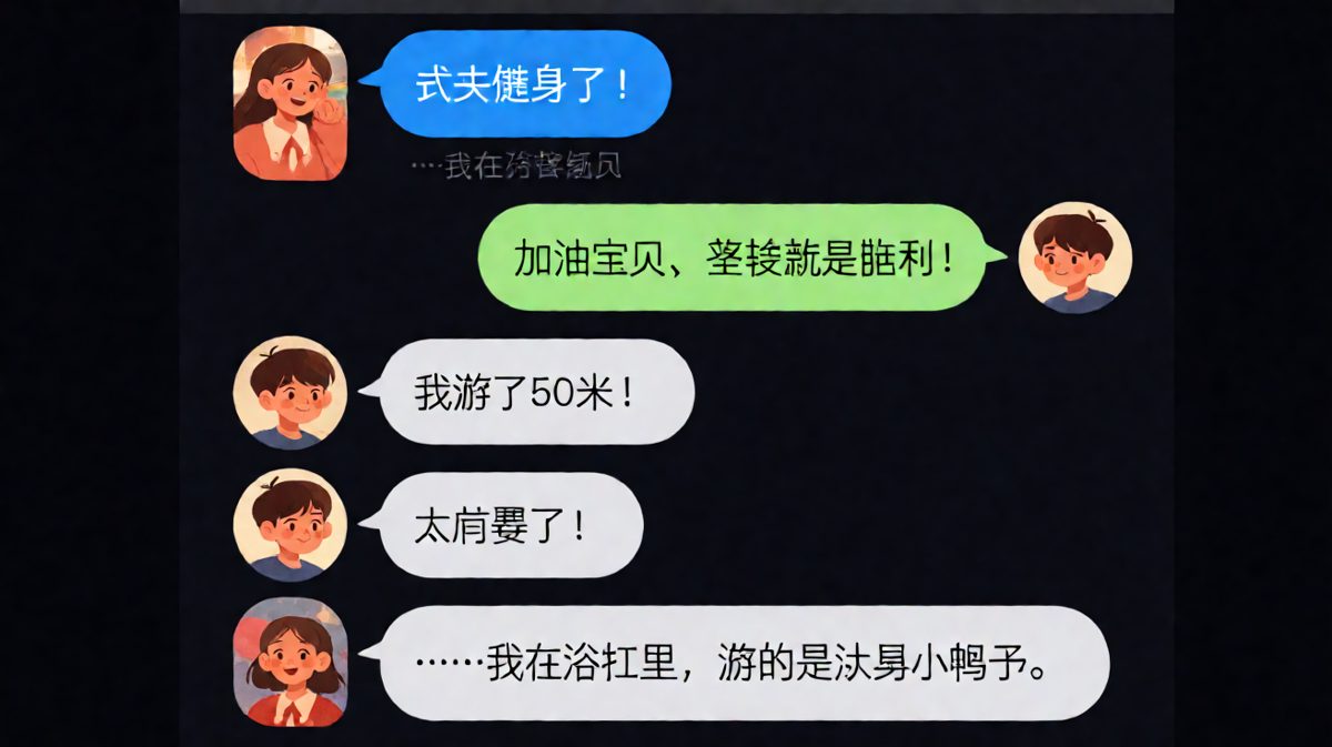 健身游了50米的真相令人震惊