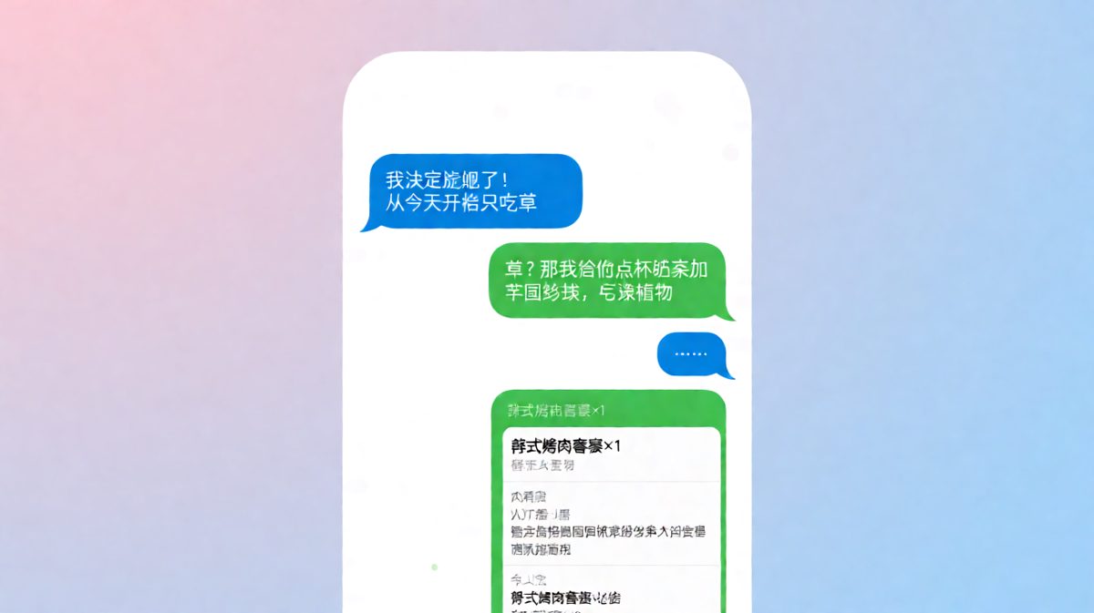 女生说要吃草减肥，男生立刻理解了：烤肉也算草。