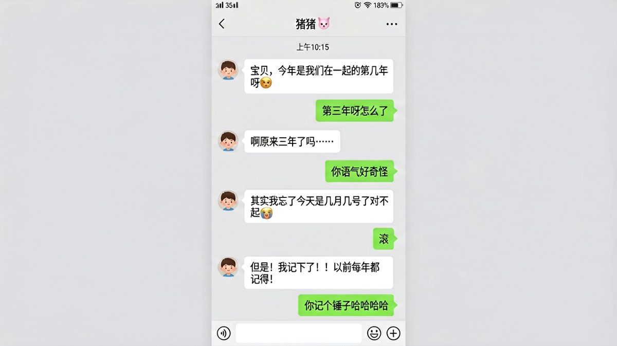 假装深情回忆纪念日，结果直接暴露忘光光，男友的自我圆场爆笑全场。
