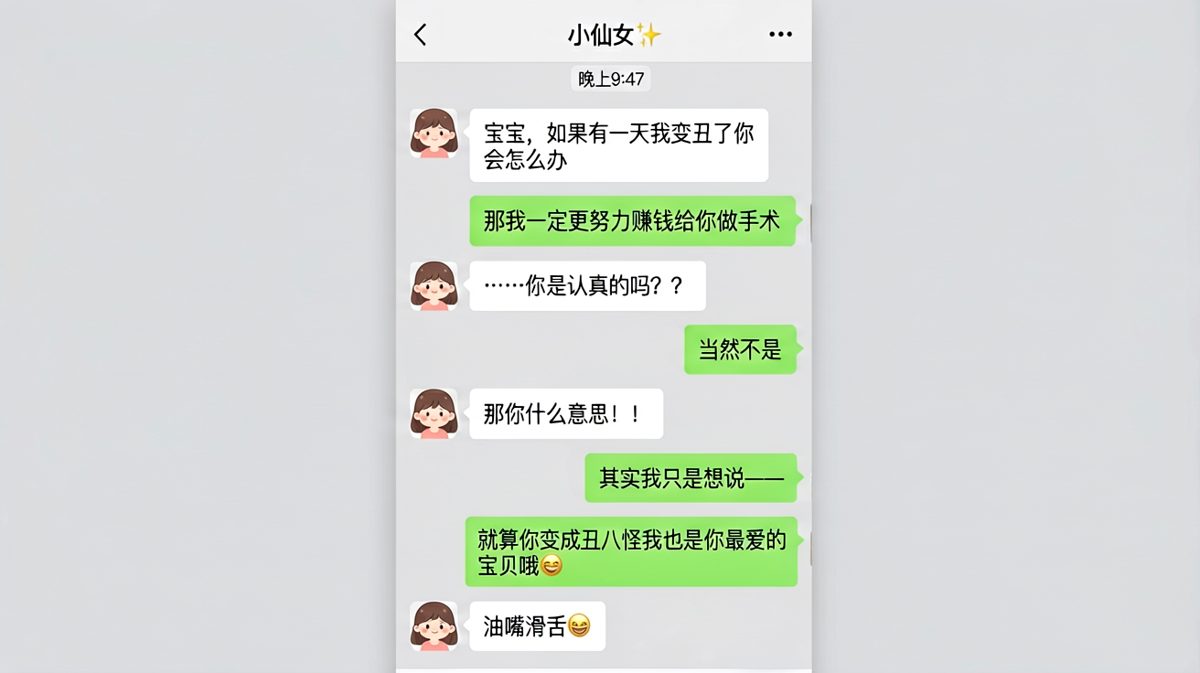 送命题秒变情话现场，男友的反转求生欲拉满却还是一脸油滑。