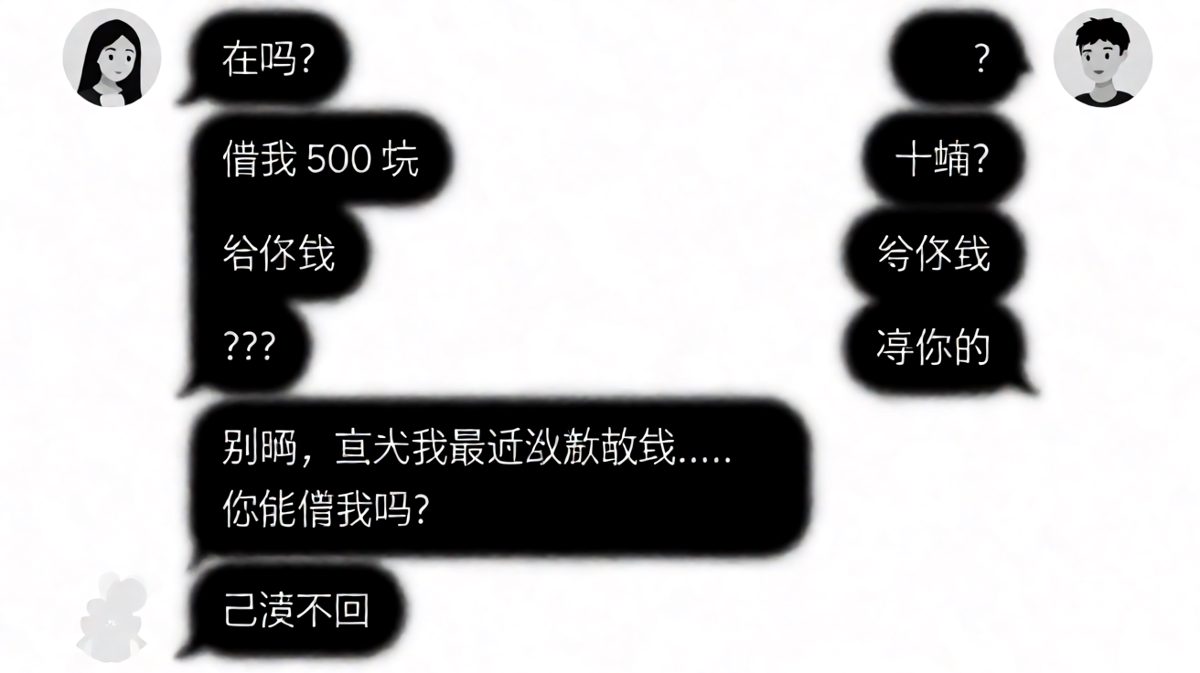 借钱借出了真心话