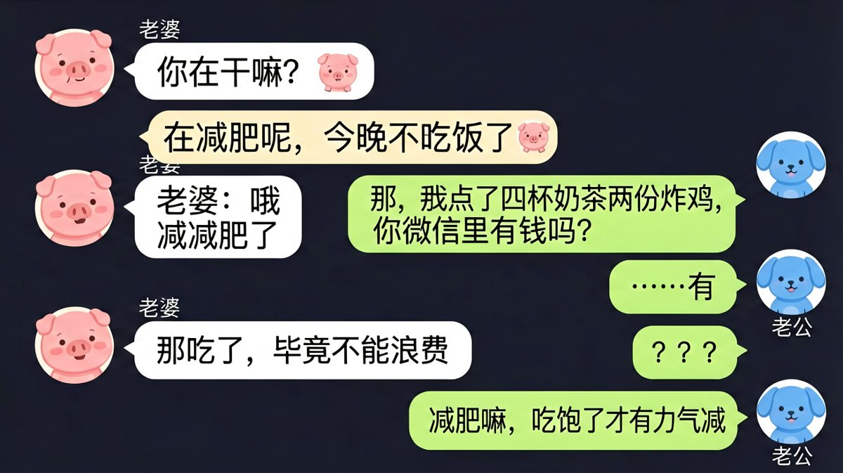 减肥减肥，减的是外卖钱。