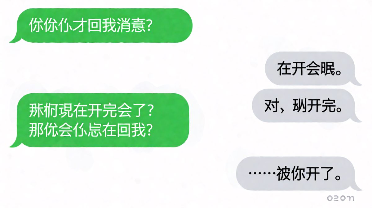 打工人下班秒回消息，反而被'开除'了。