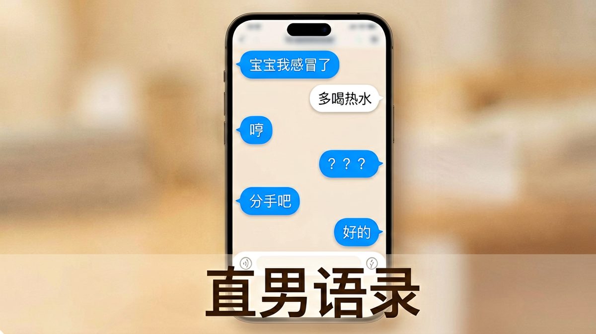 多喝热水引发分手危机
