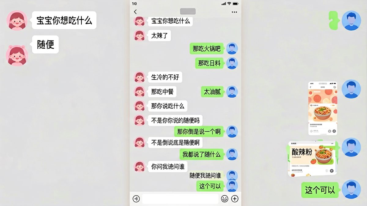问吃什么是送命题，最后男生点了酸辣粉，女生秒变脸。