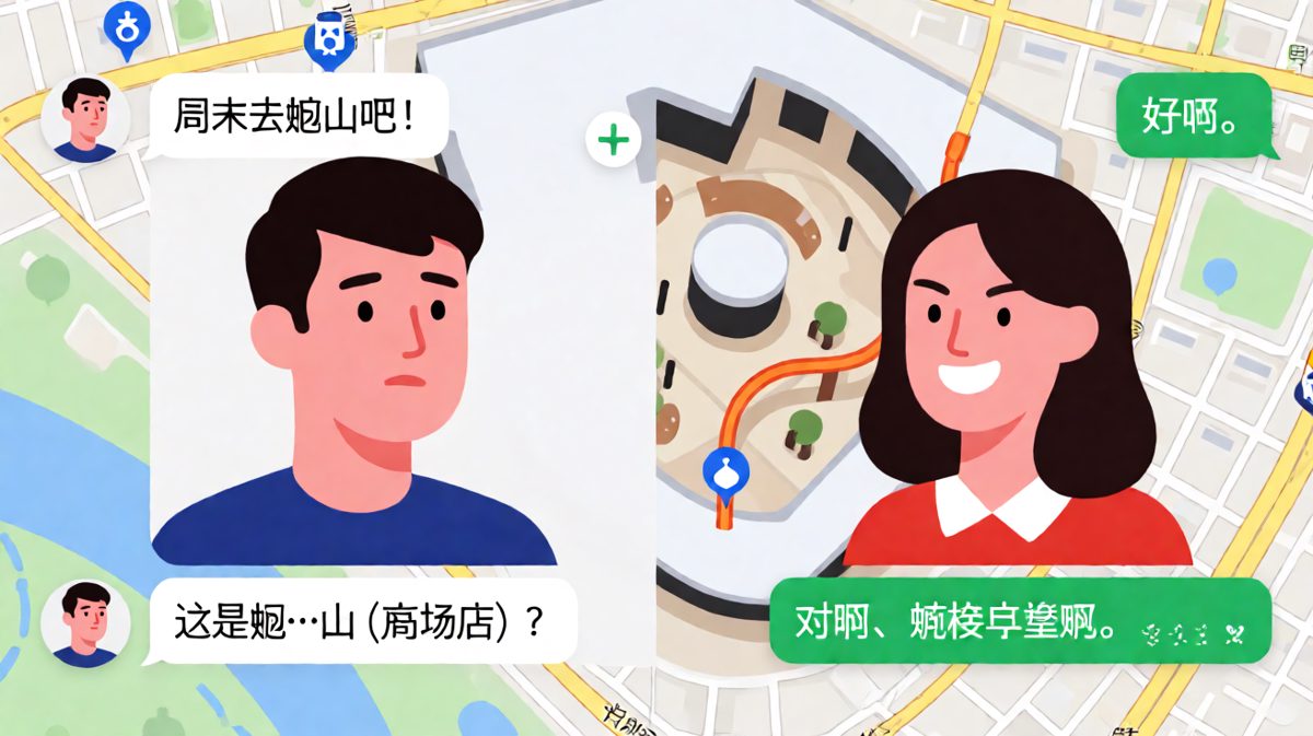 周末计划里的语义陷阱
