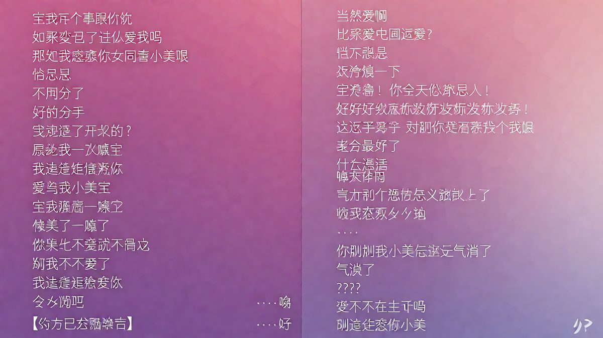 女生试探式问题演变成连环翻车现场，最终互伤式和解。