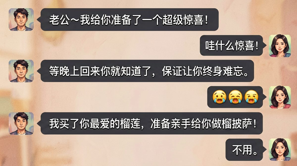 惊喜变惊吓——榴莲披萨是爱情里最沉重的一击